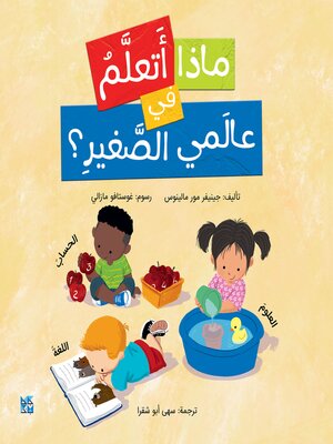 cover image of What Do I Learn in My Small World